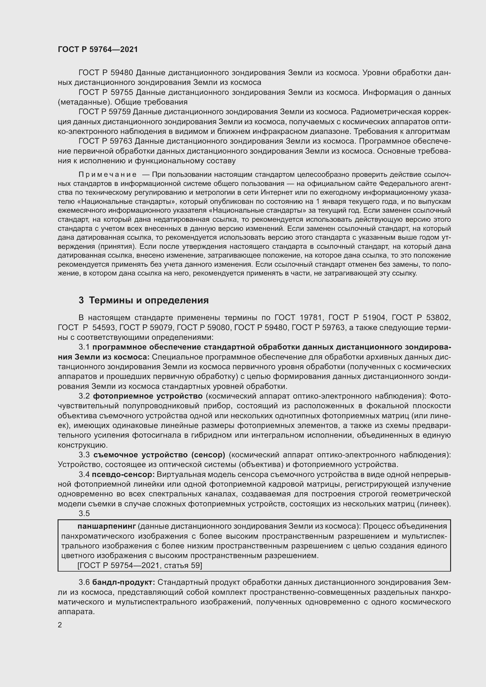 Страница 6 ГОСТ Р 59764-2021