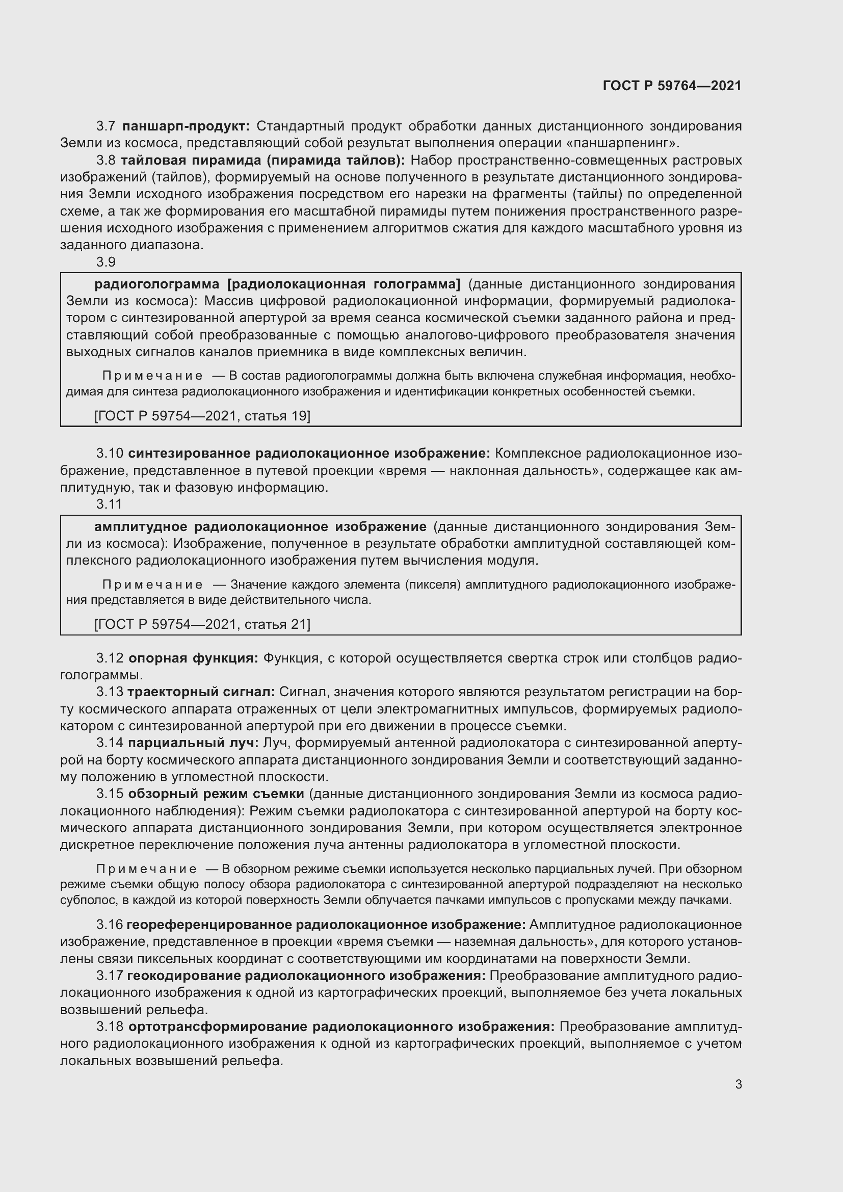 Страница 7 ГОСТ Р 59764-2021