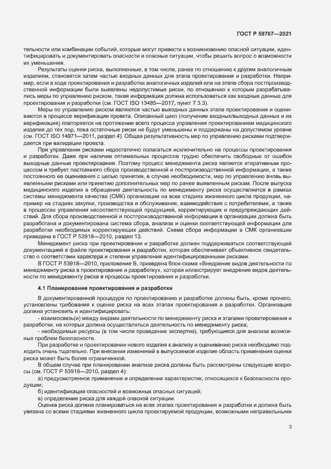 Страница 7 ГОСТ Р 59767-2021