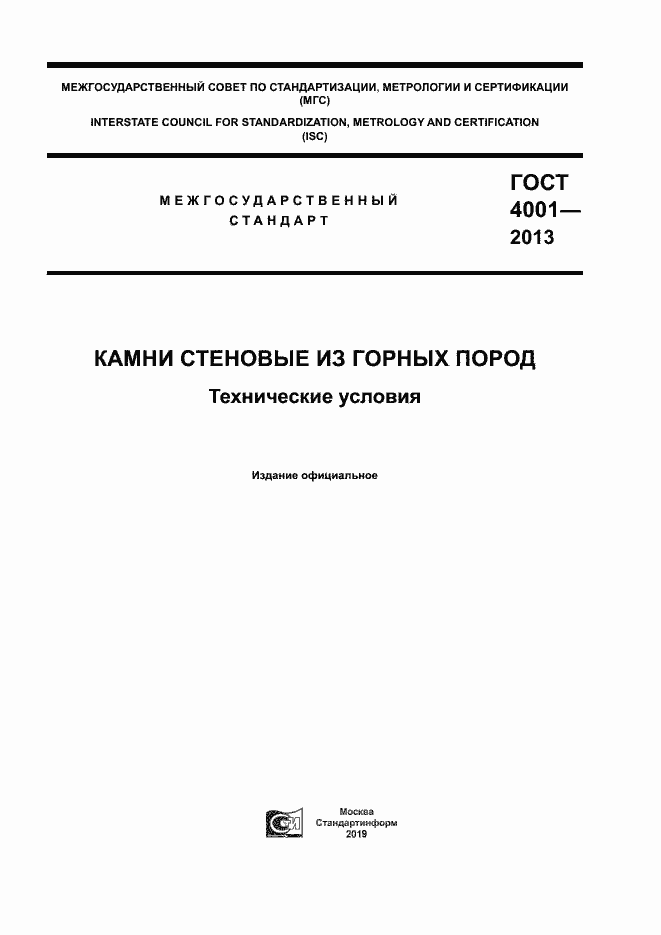 Страница 1 ГОСТ 4001-2013