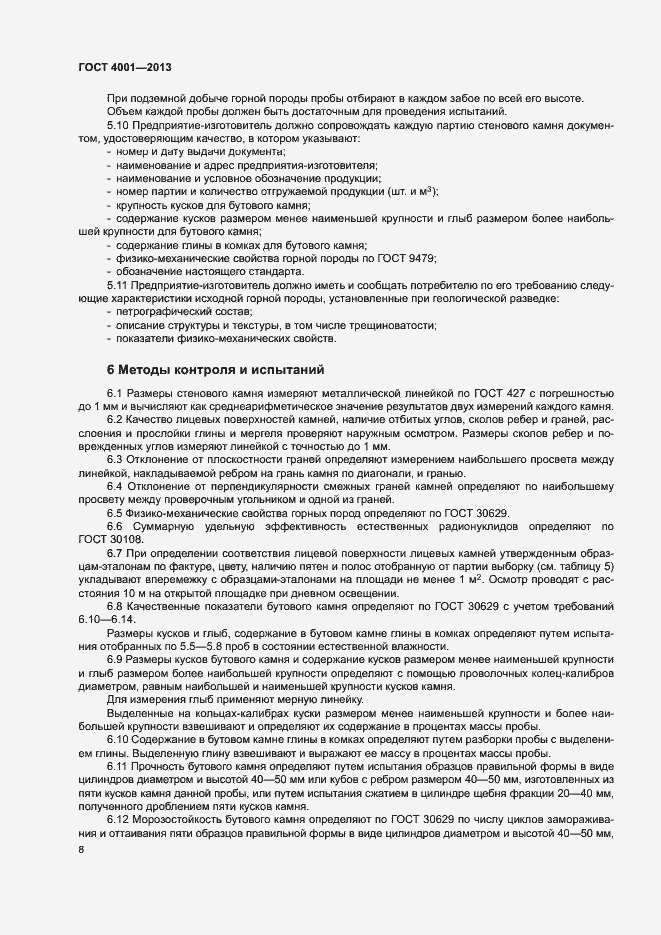 Страница 11 ГОСТ 4001-2013