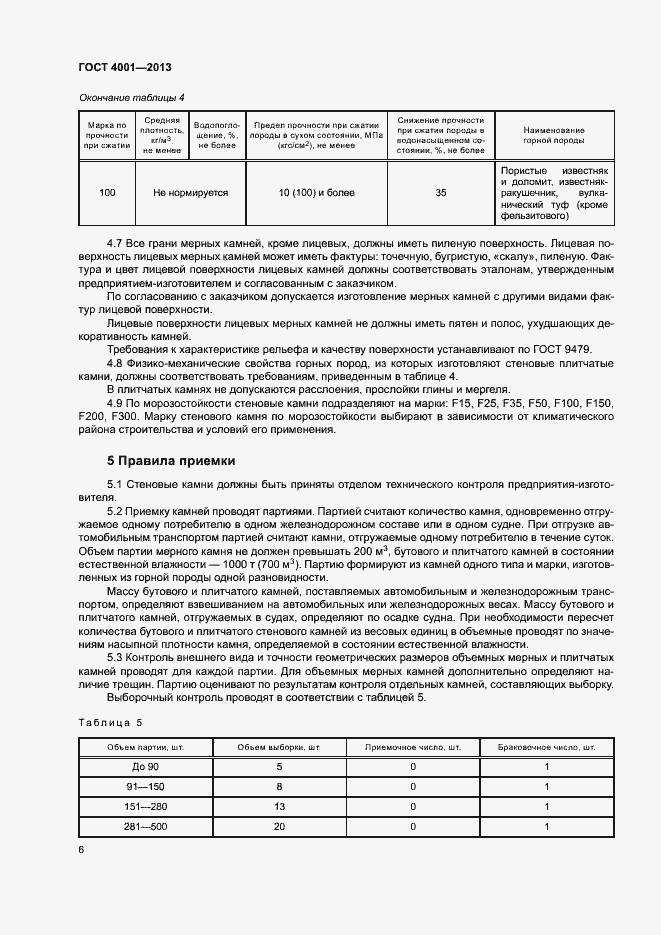 Страница 9 ГОСТ 4001-2013