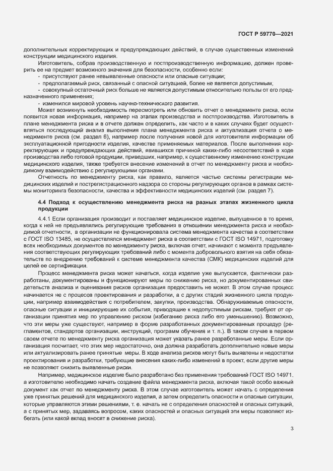 Страница 7 ГОСТ Р 59770-2021