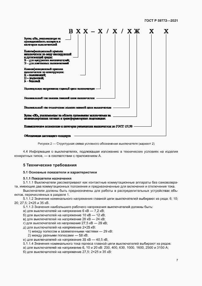 Страница 11 ГОСТ Р 59772-2021