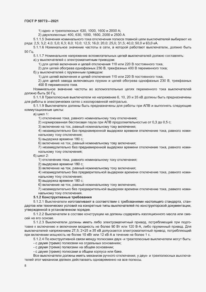 Страница 12 ГОСТ Р 59772-2021