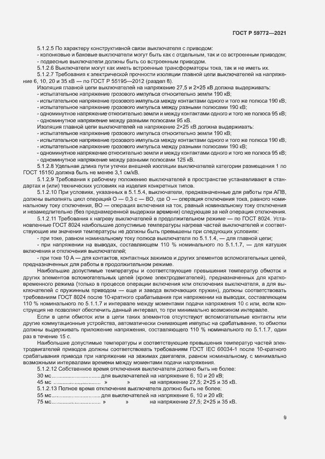 Страница 13 ГОСТ Р 59772-2021