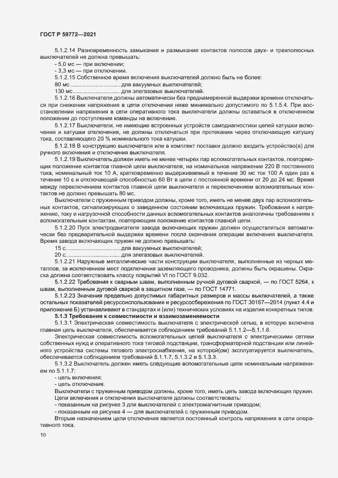 Страница 14 ГОСТ Р 59772-2021