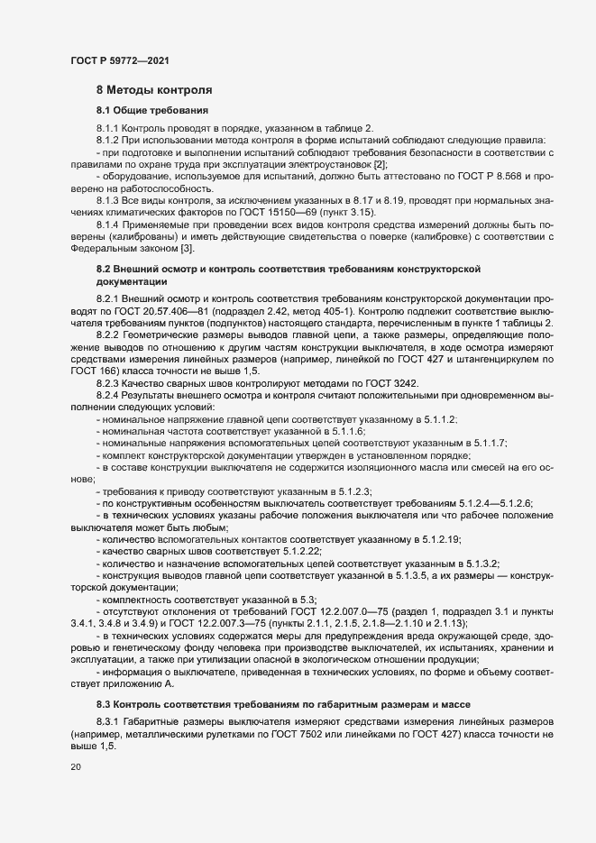 Страница 24 ГОСТ Р 59772-2021