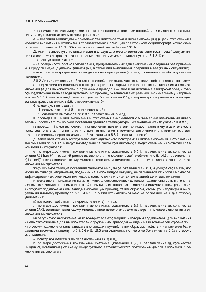 Страница 26 ГОСТ Р 59772-2021