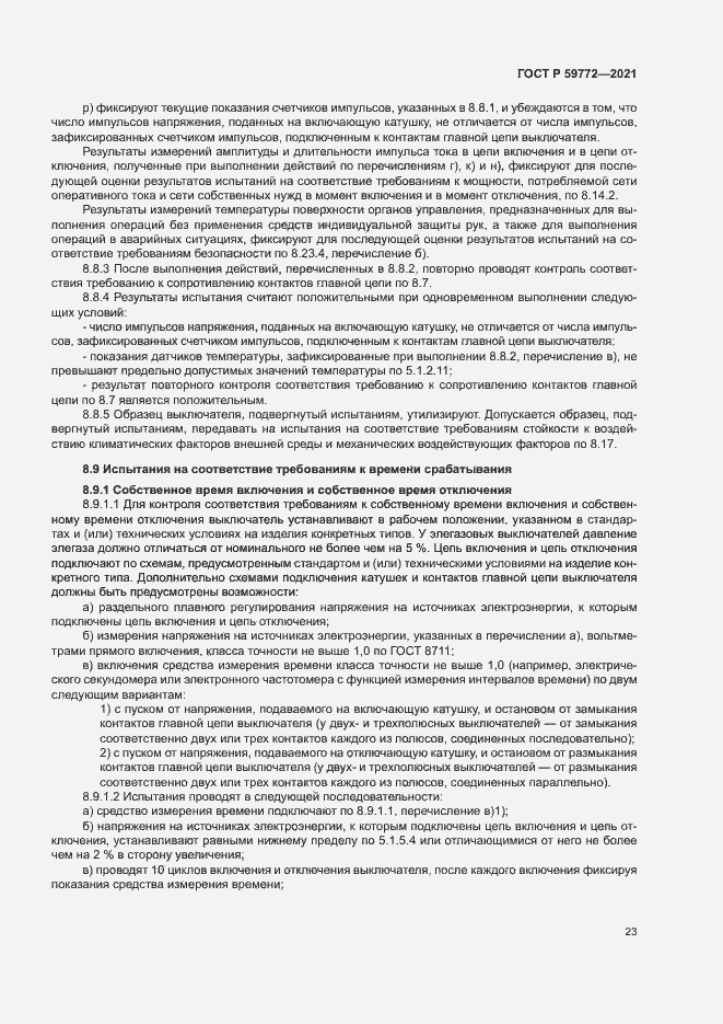 Страница 27 ГОСТ Р 59772-2021