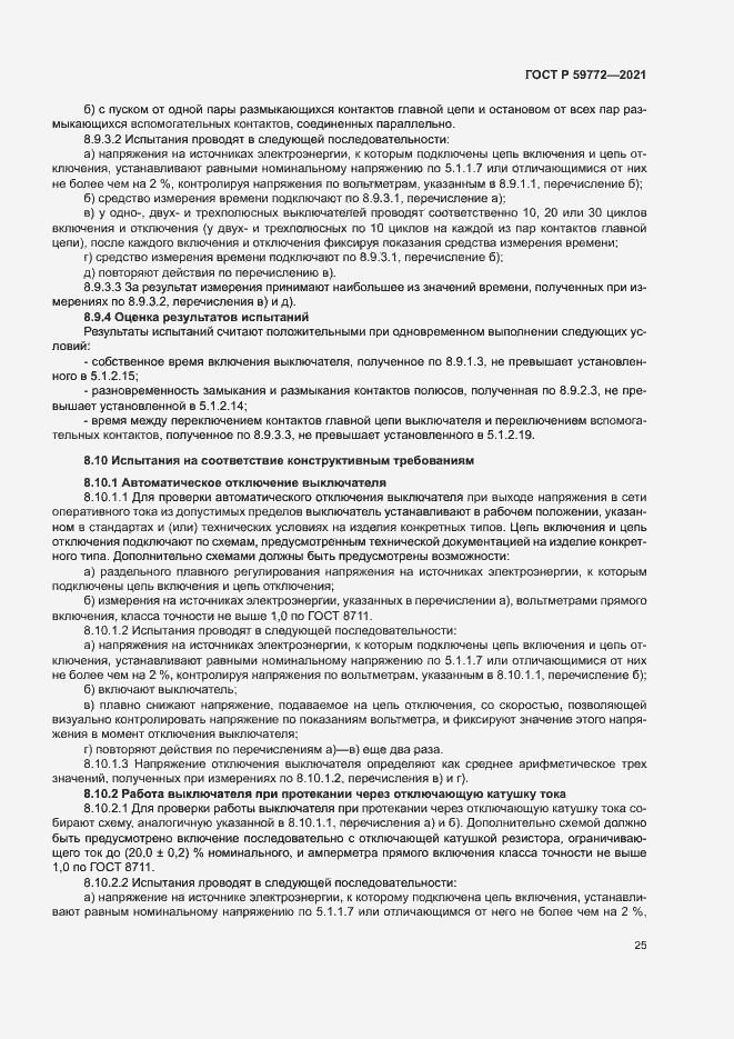 Страница 29 ГОСТ Р 59772-2021