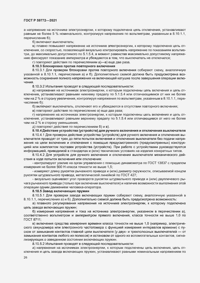 Страница 30 ГОСТ Р 59772-2021