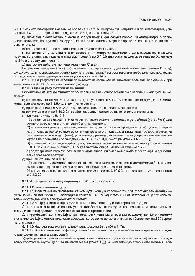 Страница 31 ГОСТ Р 59772-2021
