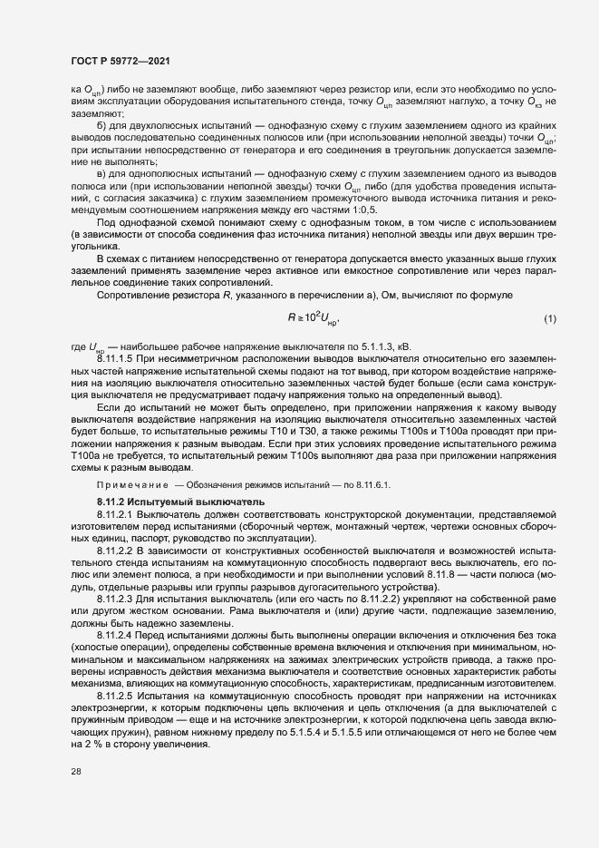 Страница 32 ГОСТ Р 59772-2021