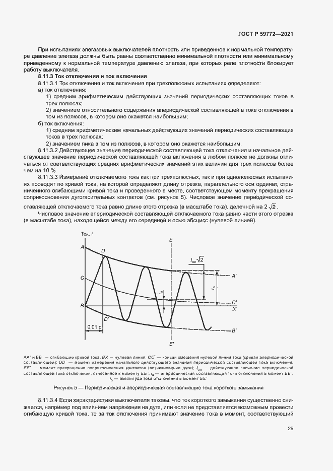 Страница 33 ГОСТ Р 59772-2021