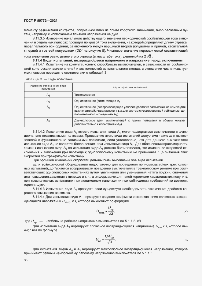 Страница 34 ГОСТ Р 59772-2021