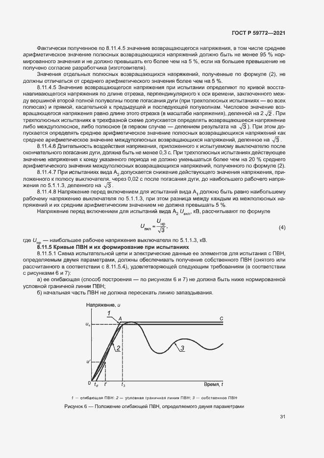 Страница 35 ГОСТ Р 59772-2021