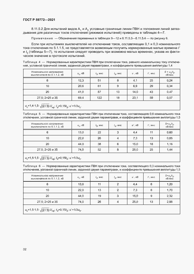 Страница 36 ГОСТ Р 59772-2021