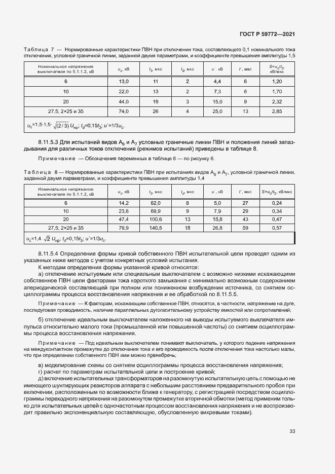Страница 37 ГОСТ Р 59772-2021