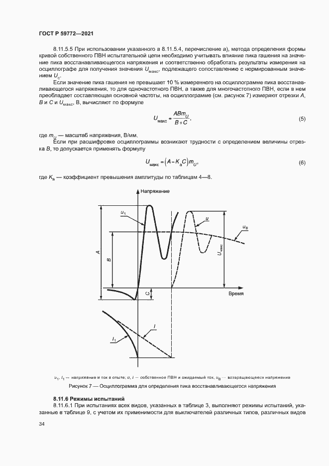Страница 38 ГОСТ Р 59772-2021