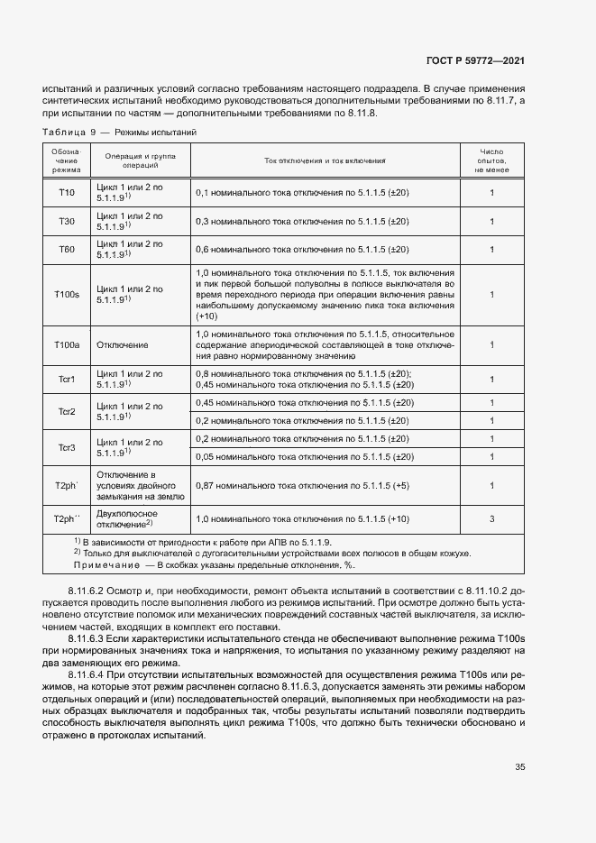 Страница 39 ГОСТ Р 59772-2021