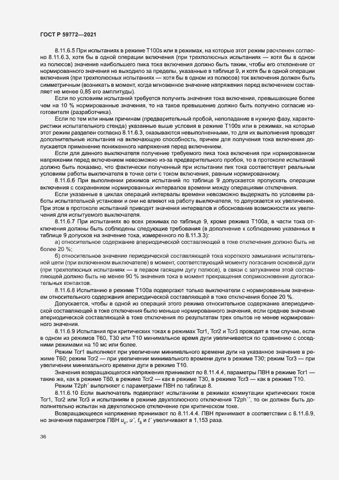 Страница 40 ГОСТ Р 59772-2021