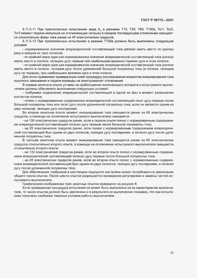 Страница 41 ГОСТ Р 59772-2021