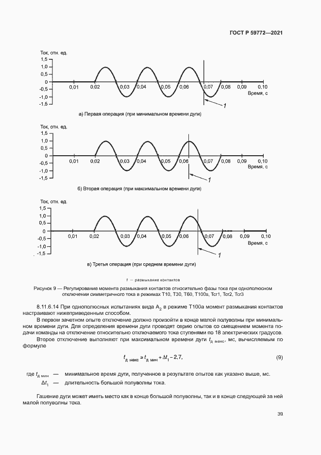 Страница 43 ГОСТ Р 59772-2021
