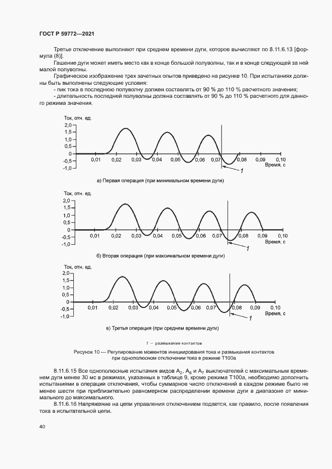 Страница 44 ГОСТ Р 59772-2021