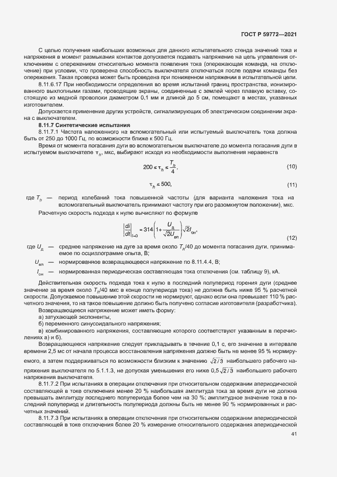 Страница 45 ГОСТ Р 59772-2021
