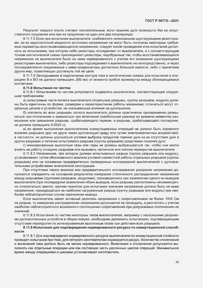 Страница 47 ГОСТ Р 59772-2021