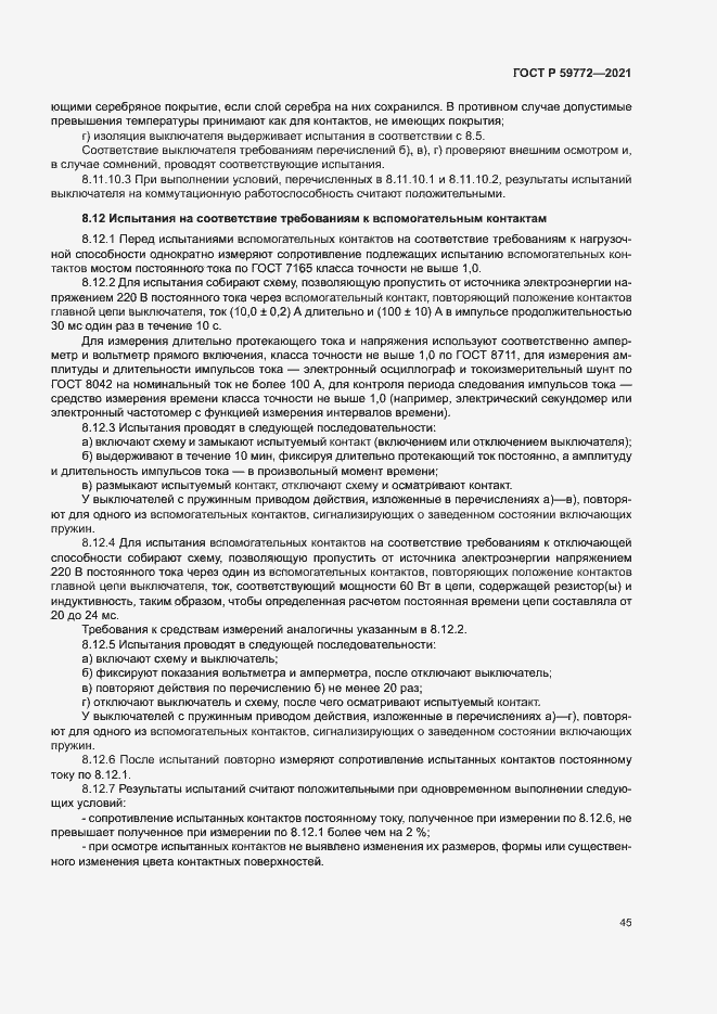 Страница 49 ГОСТ Р 59772-2021