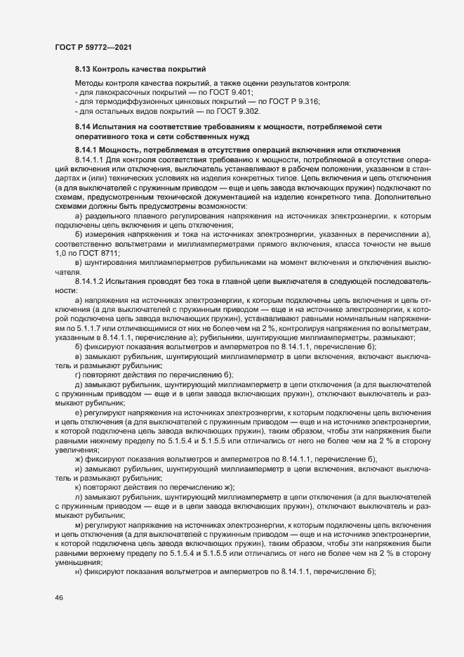 Страница 50 ГОСТ Р 59772-2021