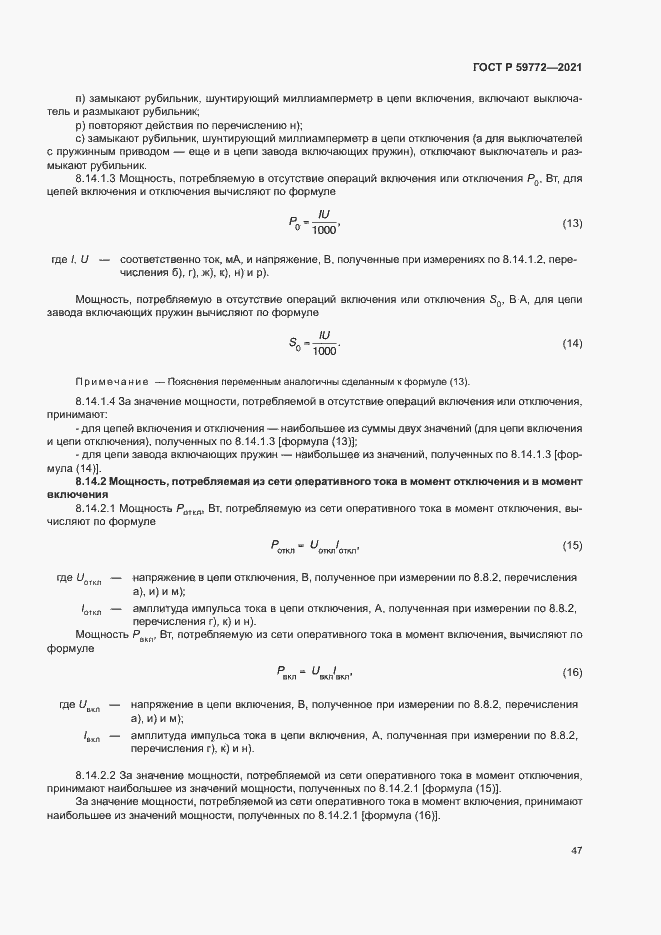 Страница 51 ГОСТ Р 59772-2021