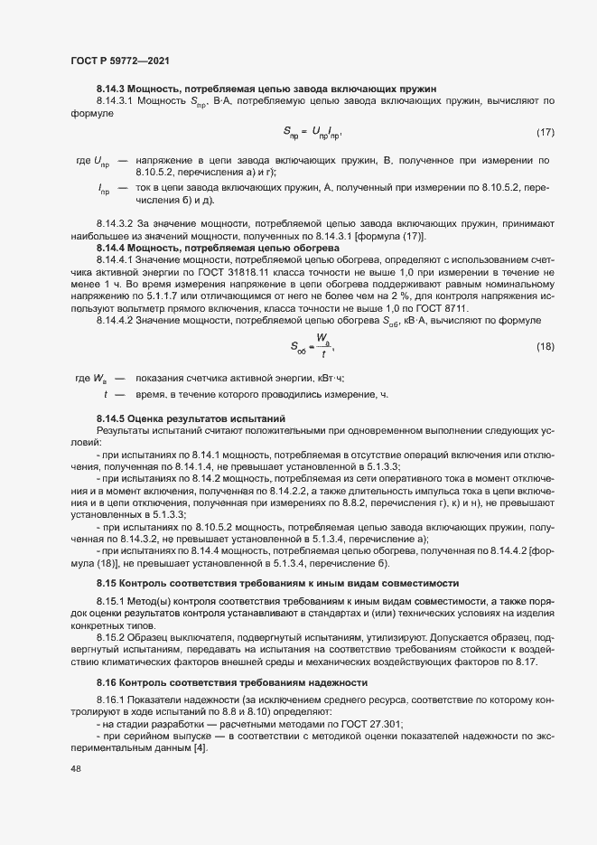 Страница 52 ГОСТ Р 59772-2021