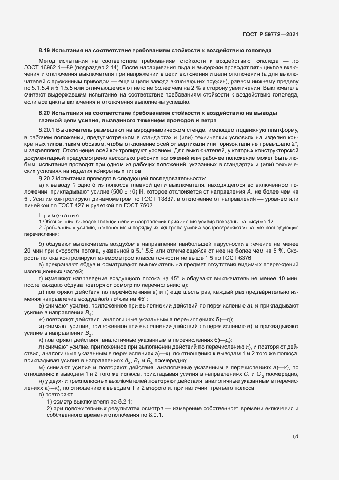 Страница 55 ГОСТ Р 59772-2021