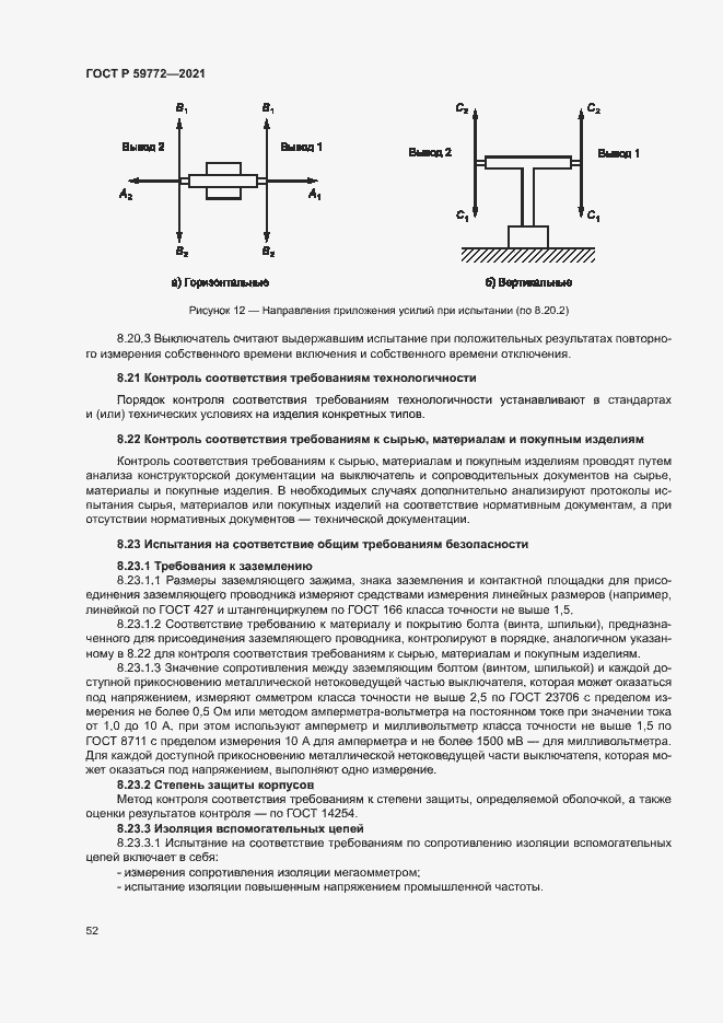 Страница 56 ГОСТ Р 59772-2021
