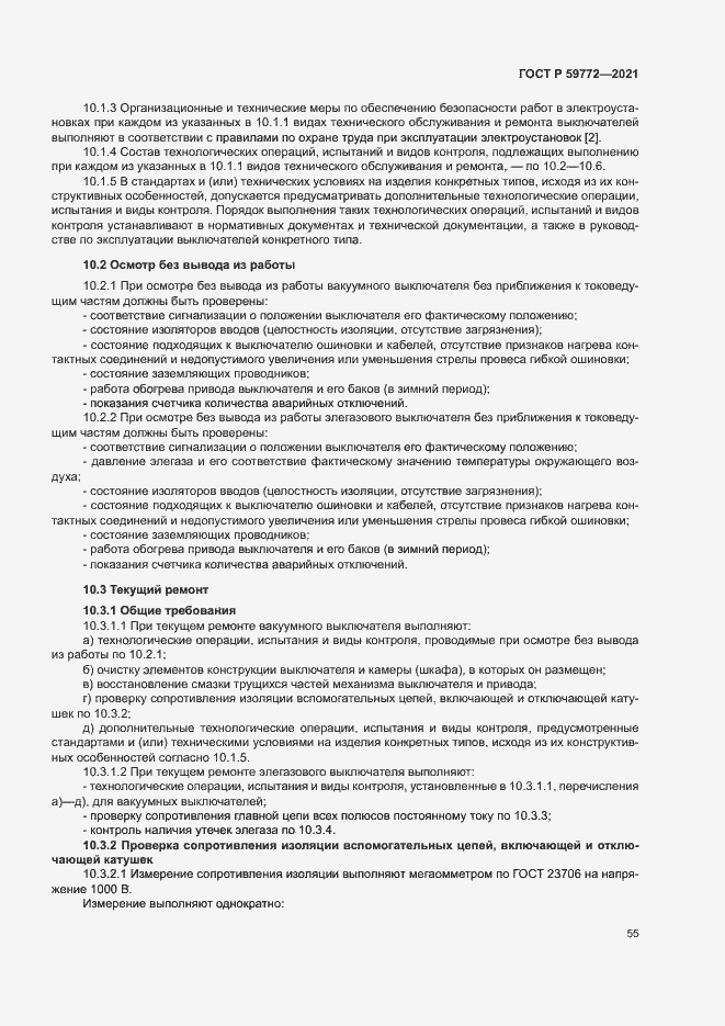 Страница 59 ГОСТ Р 59772-2021