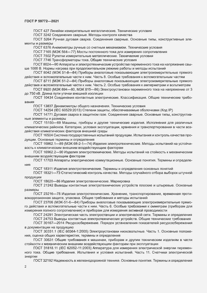 Страница 6 ГОСТ Р 59772-2021