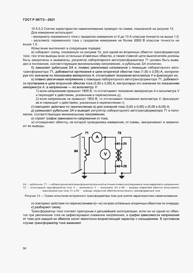 Страница 62 ГОСТ Р 59772-2021