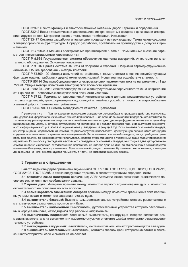Страница 7 ГОСТ Р 59772-2021