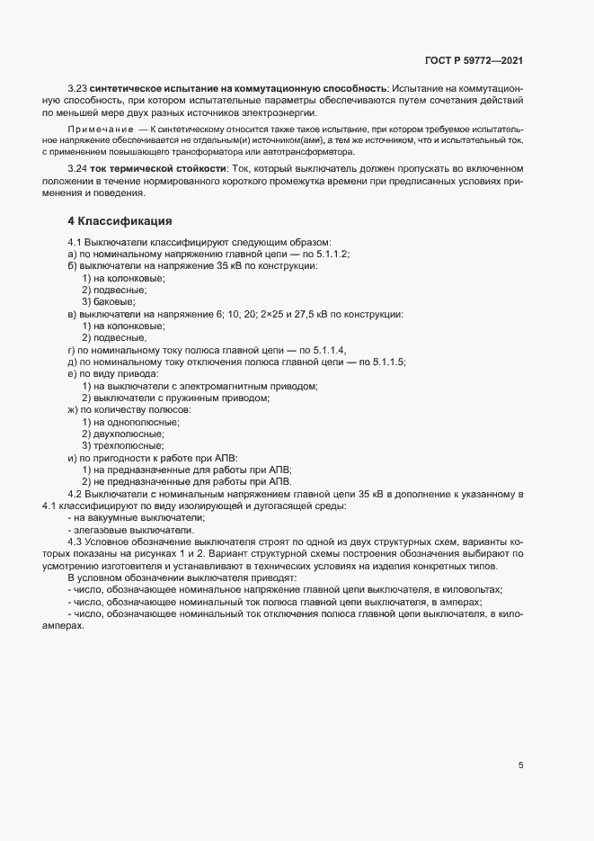 Страница 9 ГОСТ Р 59772-2021