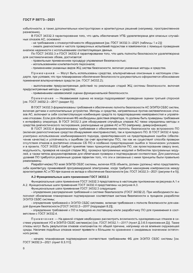 Страница 10 ГОСТ Р 59773-2021