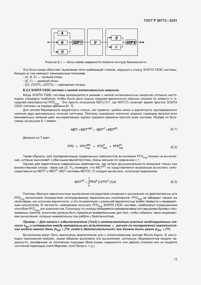 Страница 17 ГОСТ Р 59773-2021