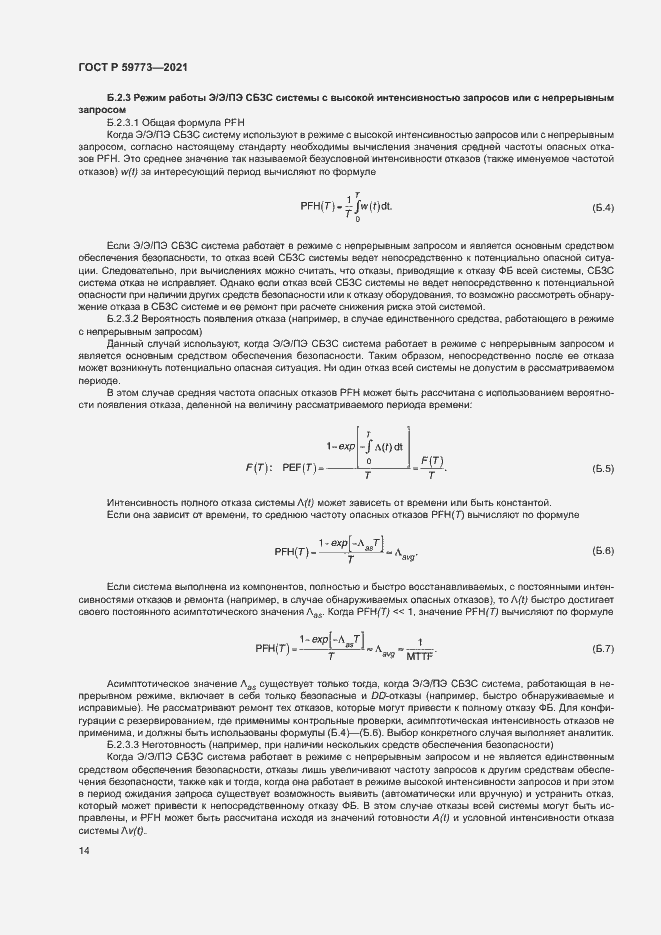 Страница 18 ГОСТ Р 59773-2021