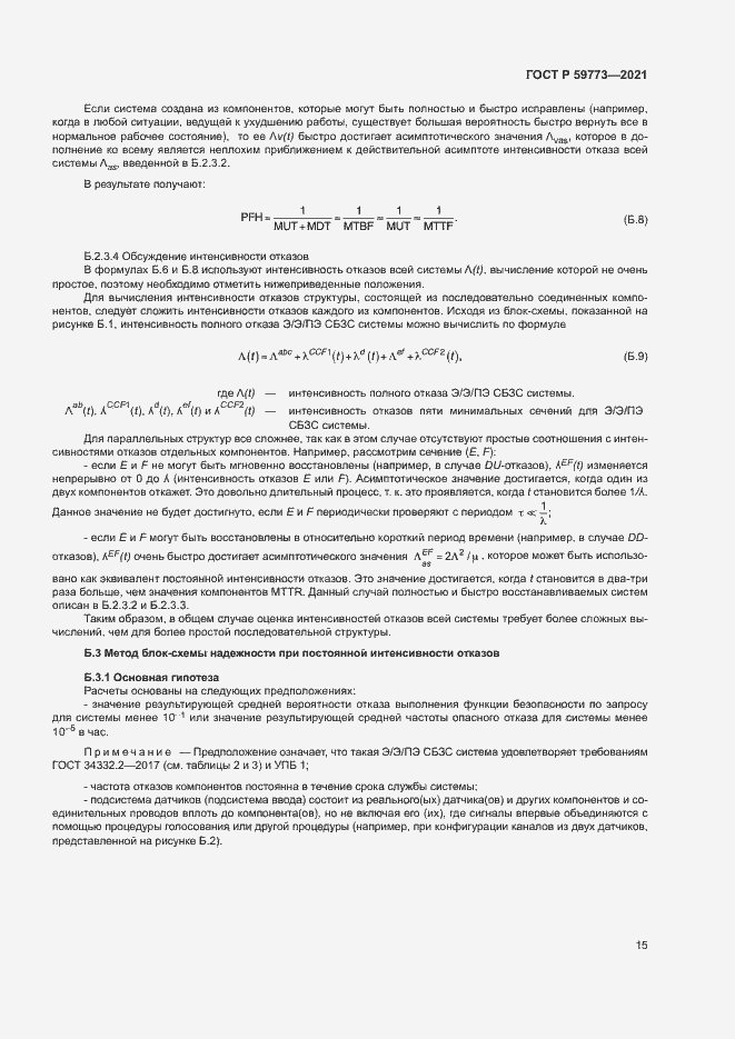 Страница 19 ГОСТ Р 59773-2021