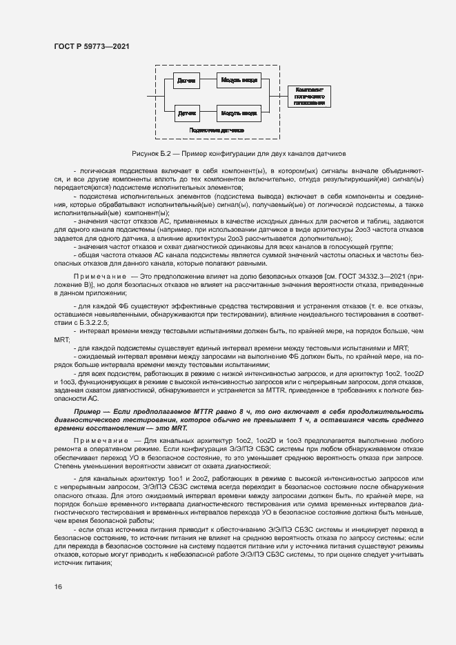 Страница 20 ГОСТ Р 59773-2021