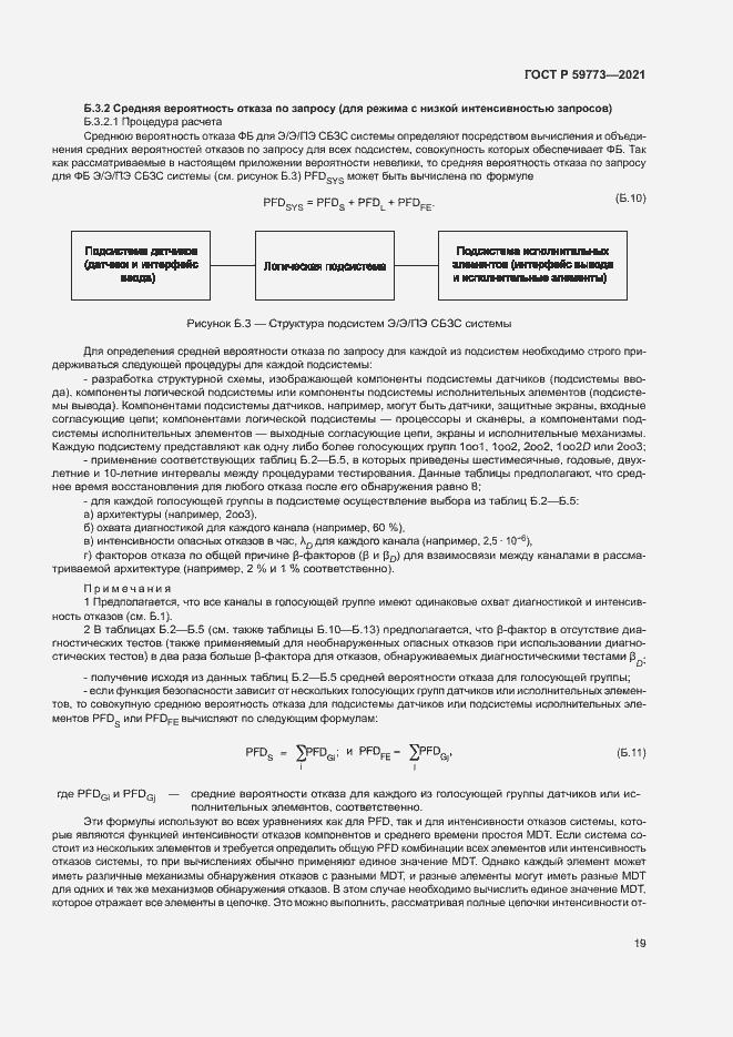 Страница 23 ГОСТ Р 59773-2021