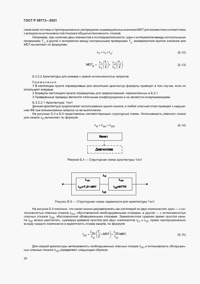 Страница 24 ГОСТ Р 59773-2021