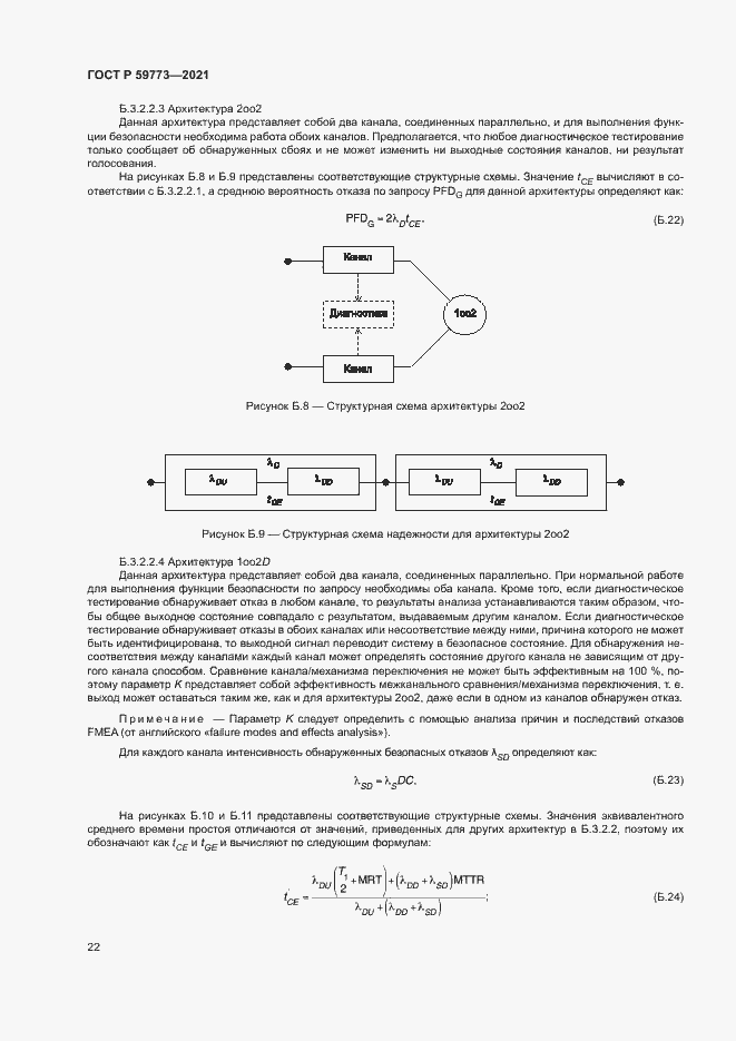 Страница 26 ГОСТ Р 59773-2021